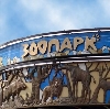 Зоопарки в Светлом Яре